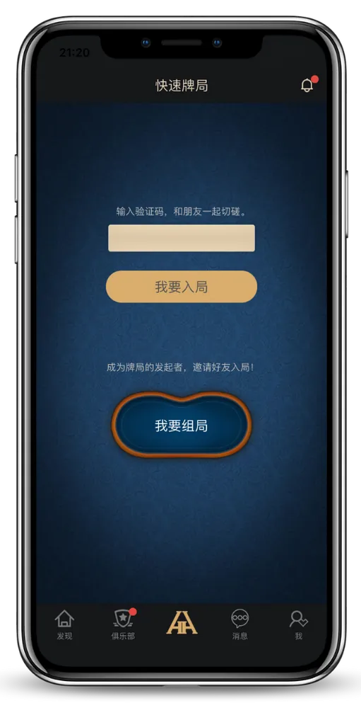 德扑圈app安卓官方下载